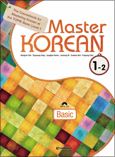 Master KOREAN 1-2 Basic(영어판)